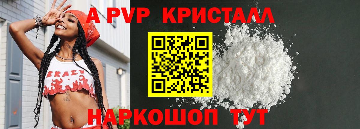 APVP кристаллы Рязань