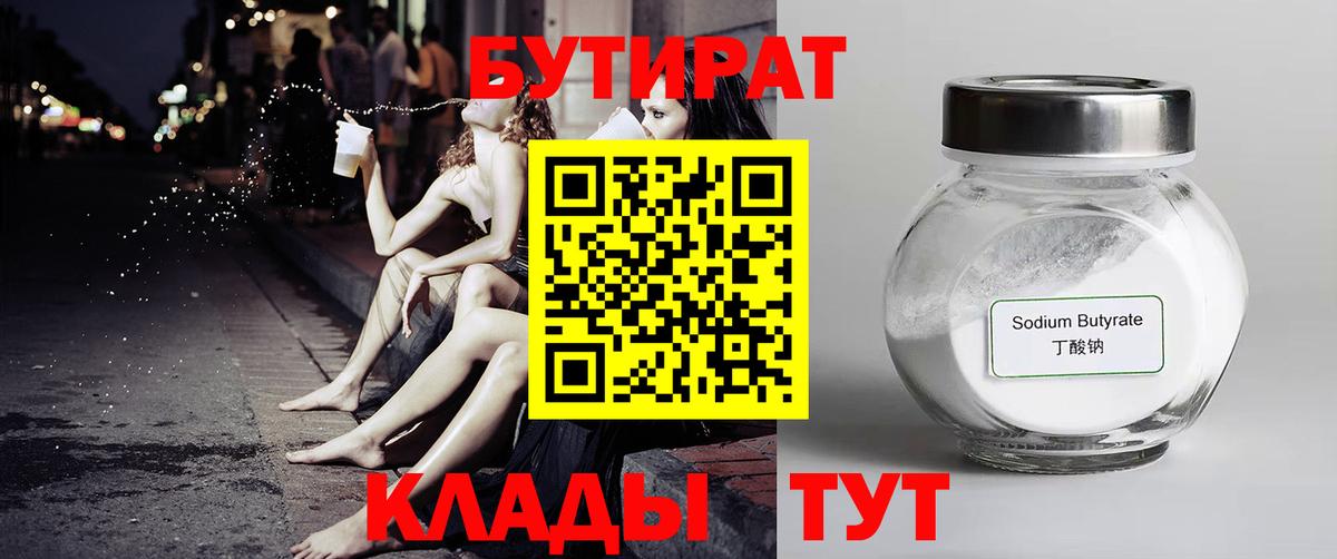 Бутират Butirat  Вход с VPN  Рязань 