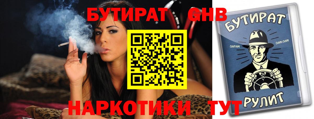 БУТИРАТ 99% Рязань