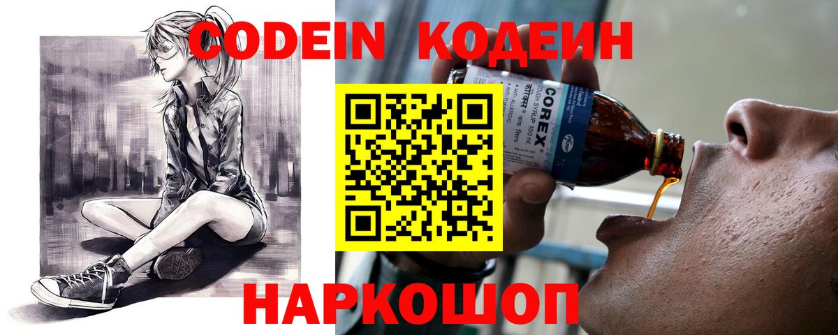 Рязань  Кодеиновый сироп Lean напиток Lean (лин)  Вход с VPN 