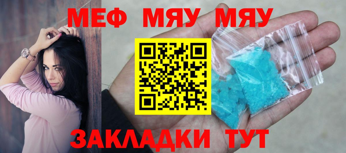 МЕФ кристаллы Рязань