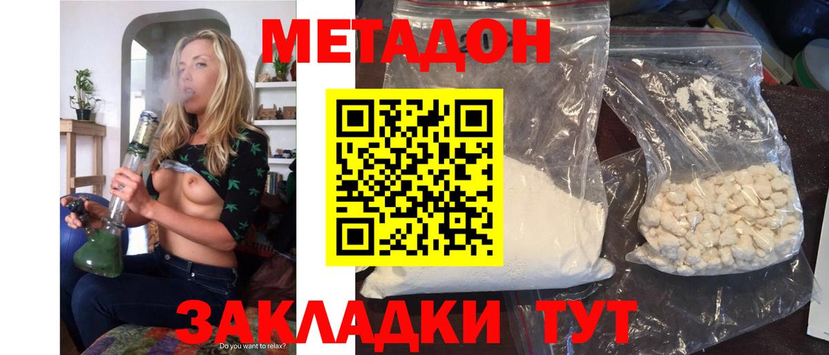 МЕТАДОН methadone Рязань