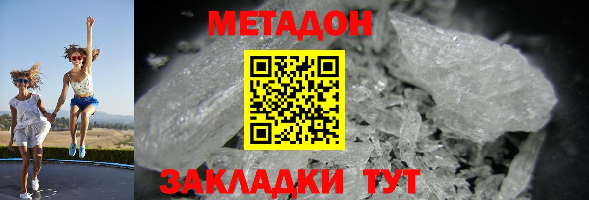 Метадон methadone Рязань