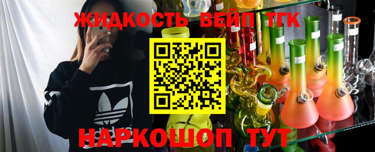 ТГК жижа Рязань